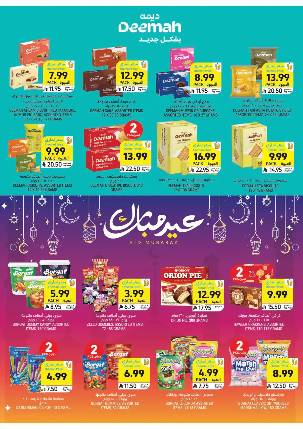 Tamimi Markets Eid Deals - Up to 65% Off | May 2026 page 8