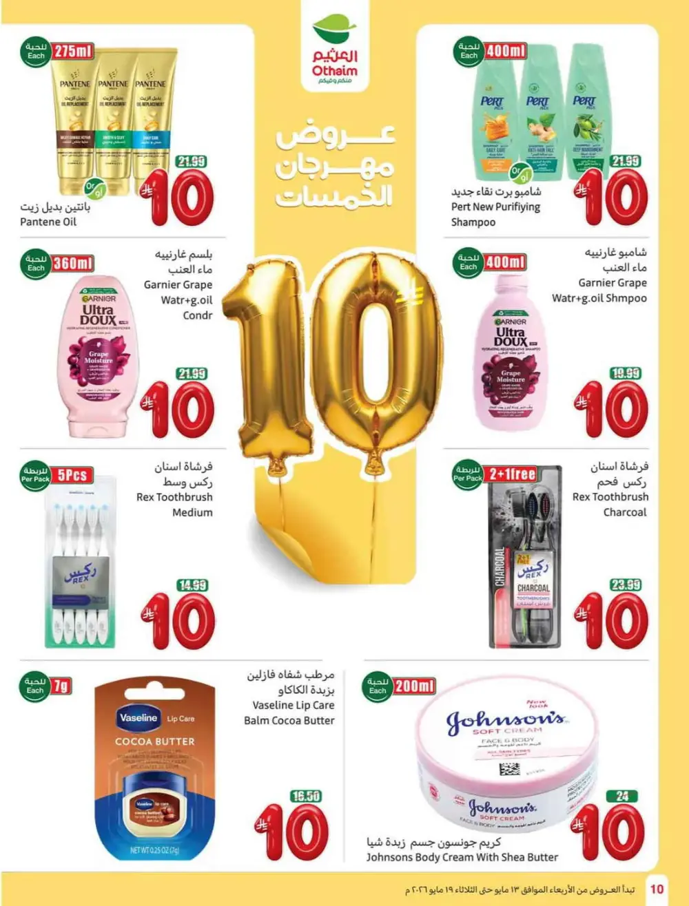 Othaim Market Saudi 5-10-15 SAR Offers | May 2026 page 10