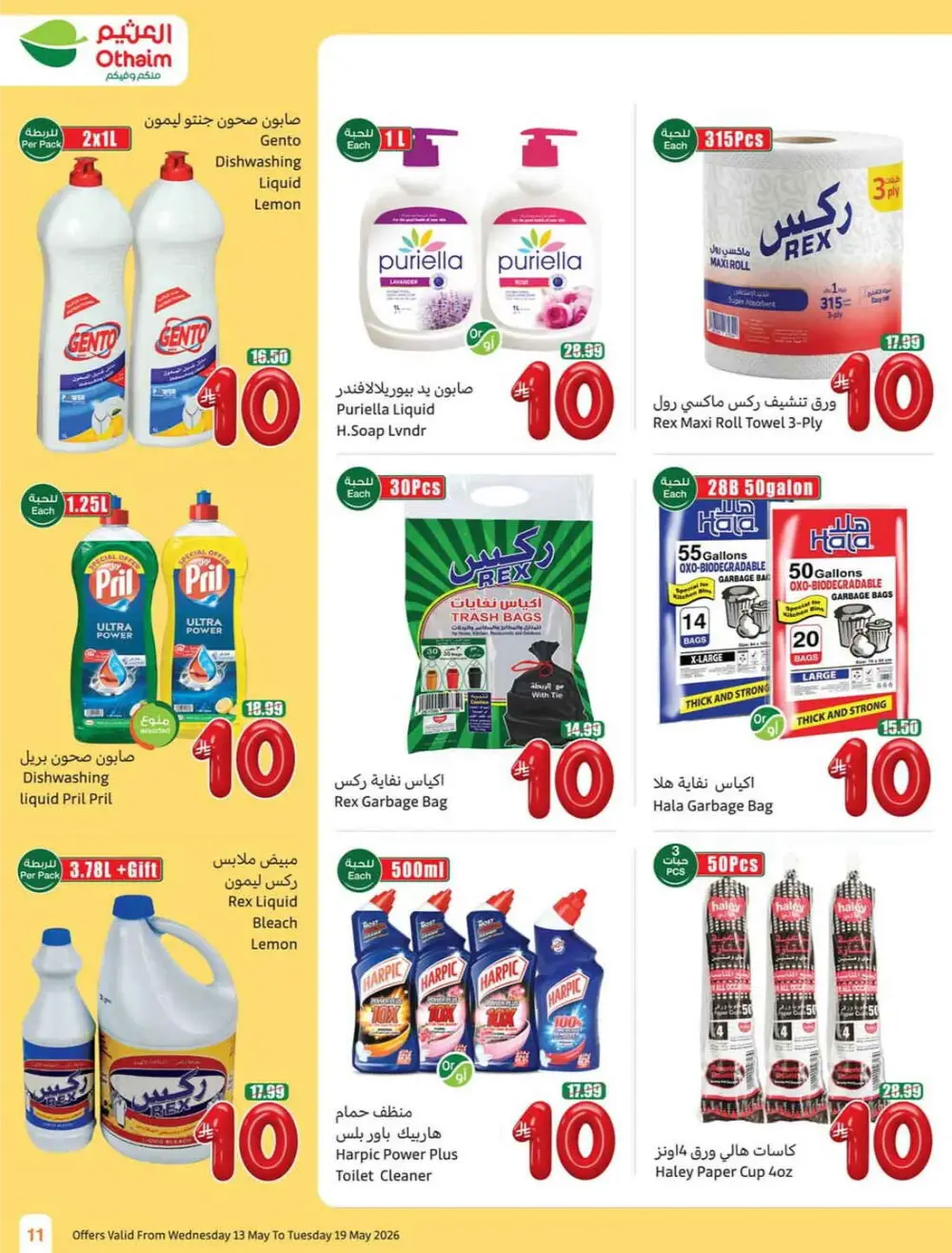 Othaim Market Saudi 5-10-15 SAR Offers | May 2026 page 11