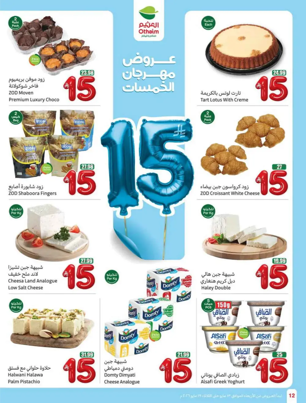 Othaim Market Saudi 5-10-15 SAR Offers | May 2026 page 12