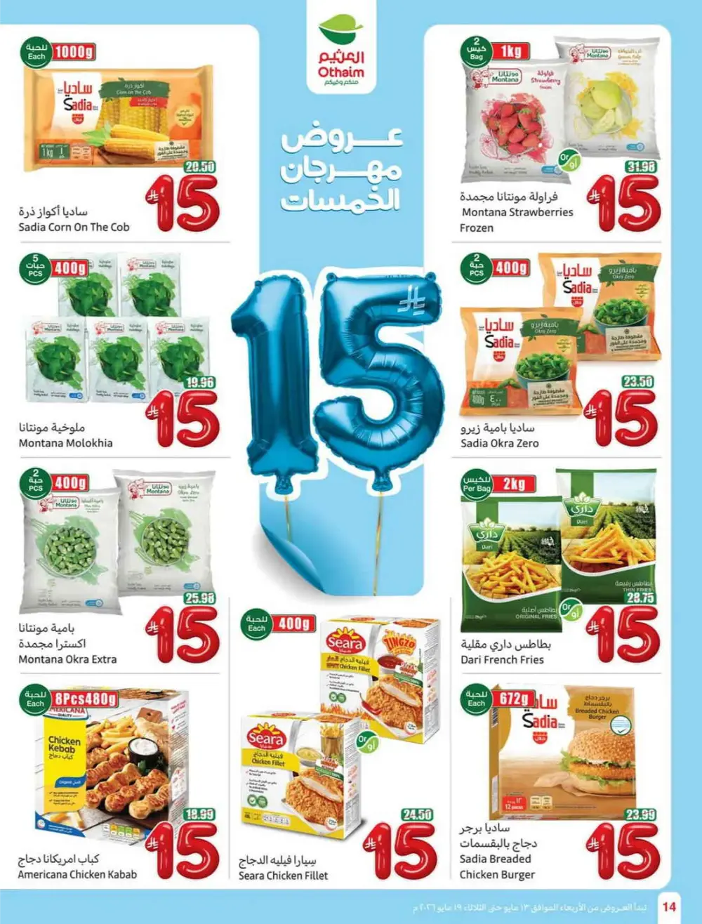 Othaim Market Saudi 5-10-15 SAR Offers | May 2026 page 14