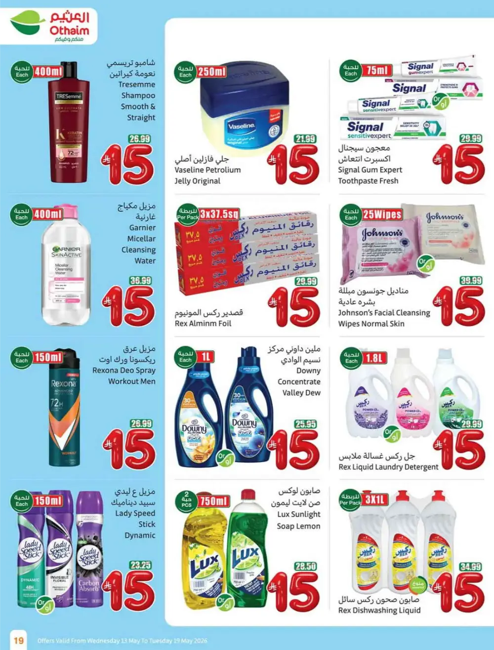 Othaim Market Saudi 5-10-15 SAR Offers | May 2026 page 19