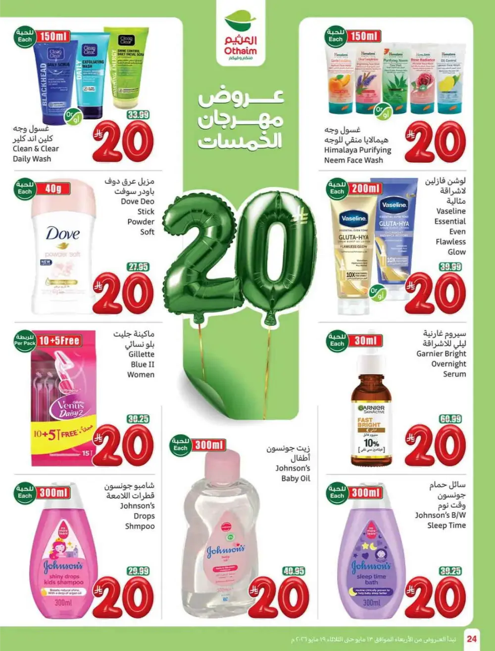 Othaim Market Saudi 5-10-15 SAR Offers | May 2026 page 24
