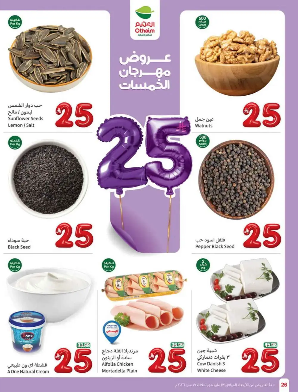 Othaim Market Saudi 5-10-15 SAR Offers | May 2026 page 26