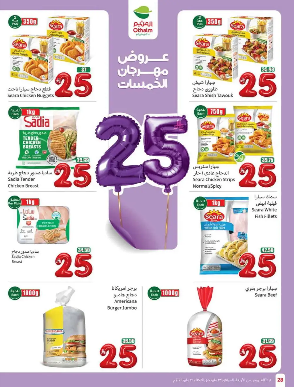 Othaim Market Saudi 5-10-15 SAR Offers | May 2026 page 28