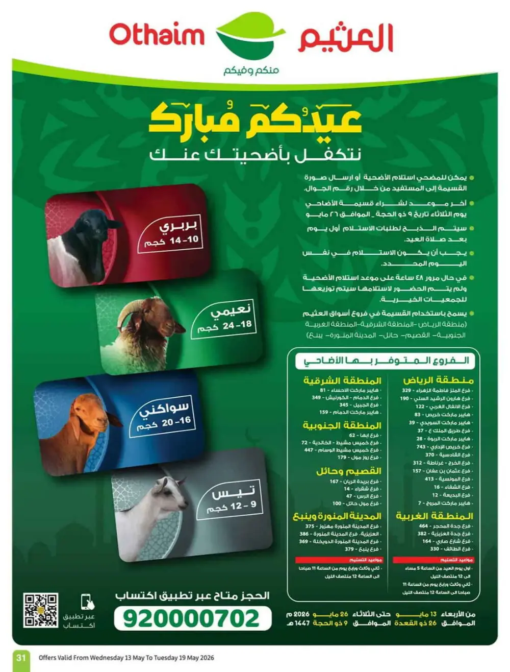 Othaim Market Saudi 5-10-15 SAR Offers | May 2026 page 31