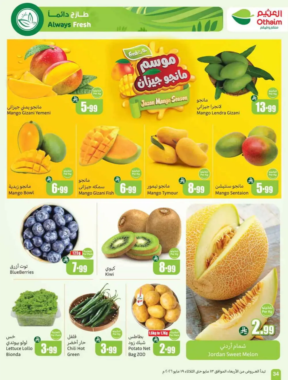 Othaim Market Saudi 5-10-15 SAR Offers | May 2026 page 34