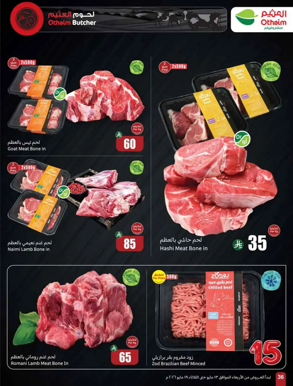 Othaim Market Saudi 5-10-15 SAR Offers | May 2026 page 36