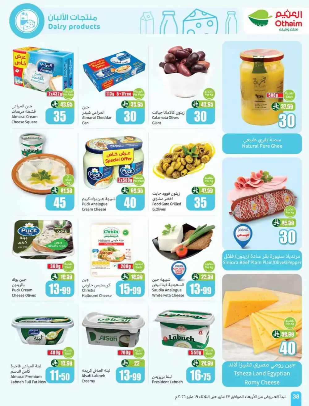 Othaim Market Saudi 5-10-15 SAR Offers | May 2026 page 38