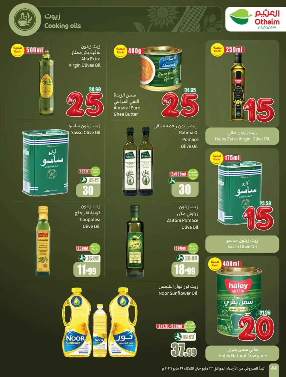 Othaim Market Saudi 5-10-15 SAR Offers | May 2026 page 44