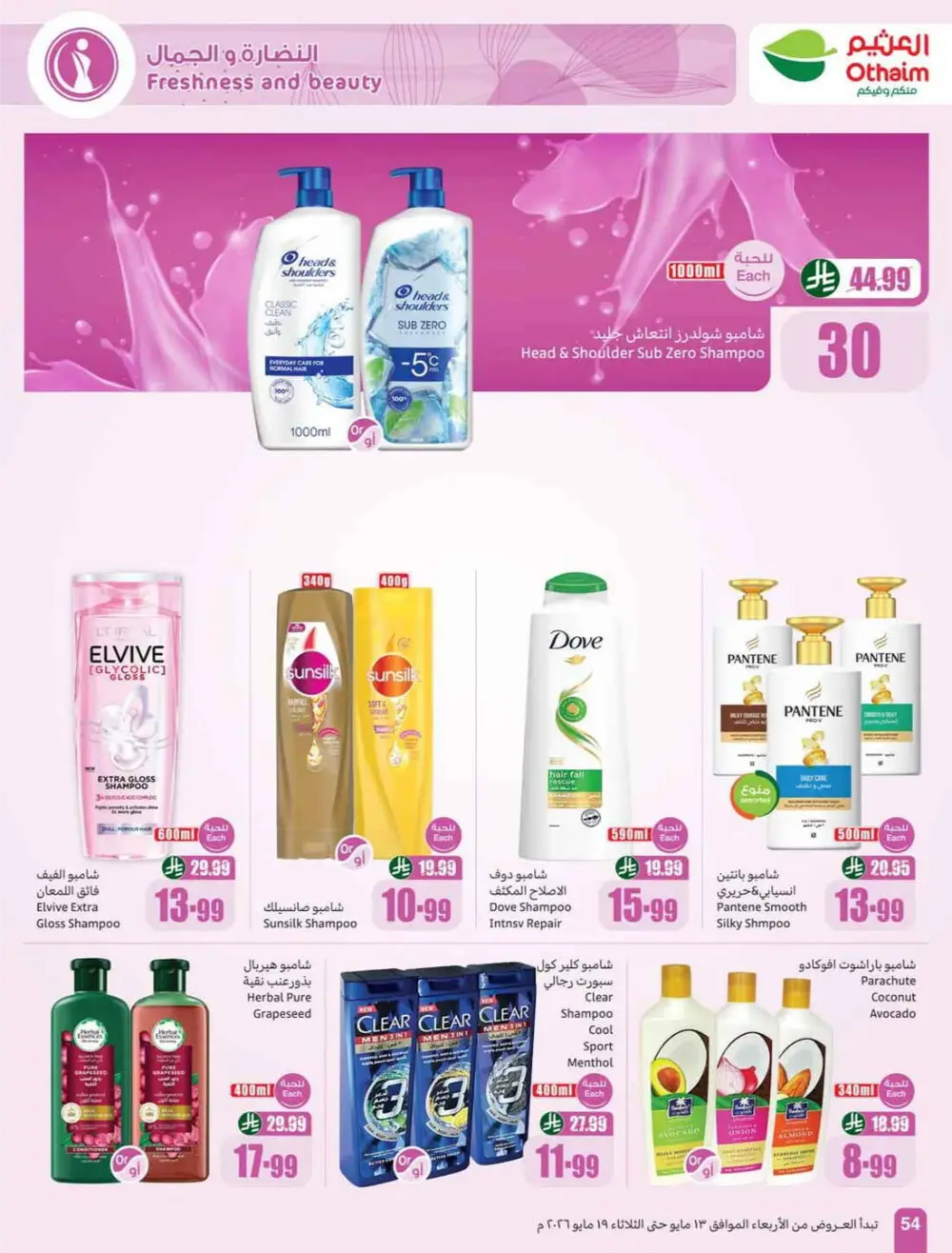 Othaim Market Saudi 5-10-15 SAR Offers | May 2026 page 54