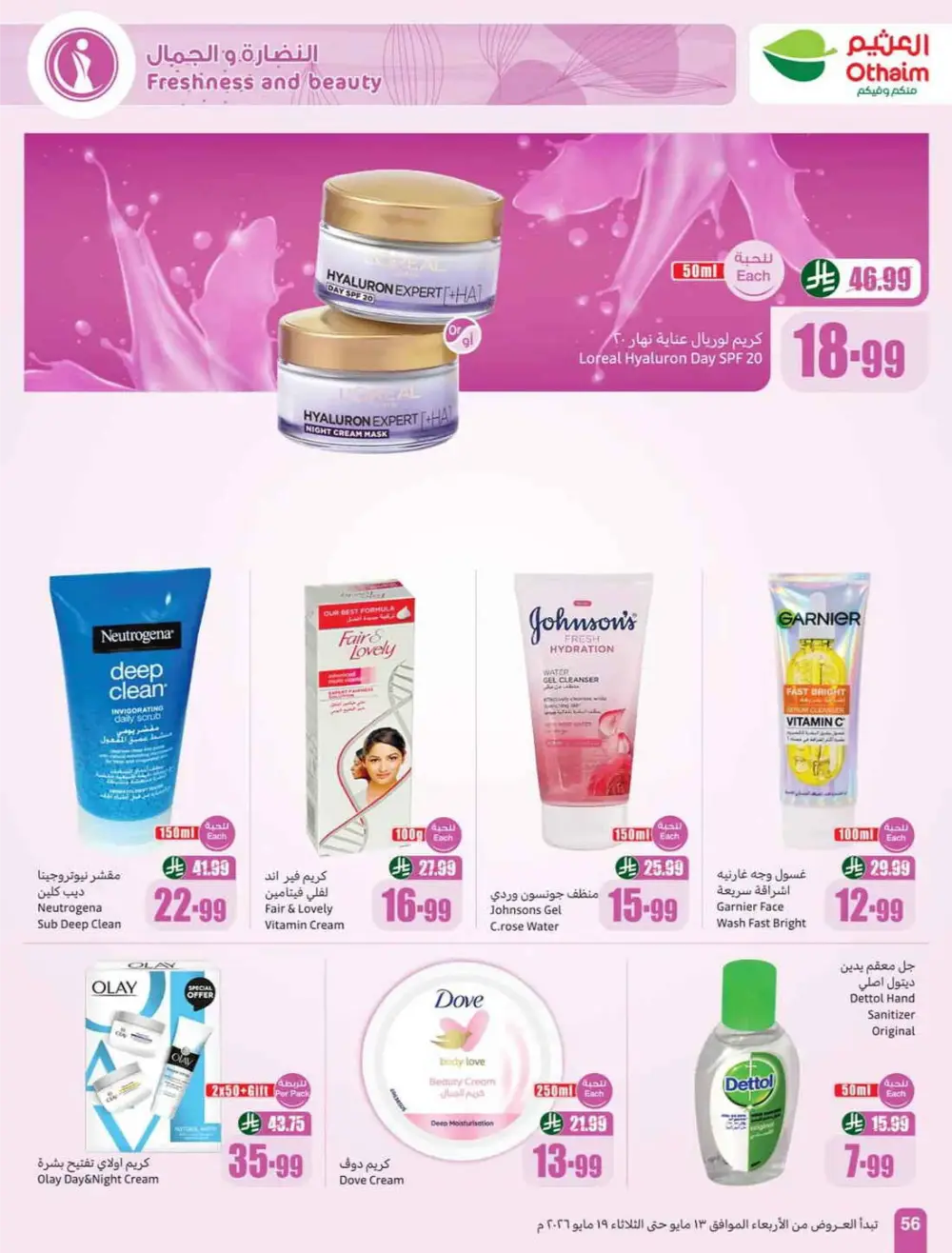 Othaim Market Saudi 5-10-15 SAR Offers | May 2026 page 56