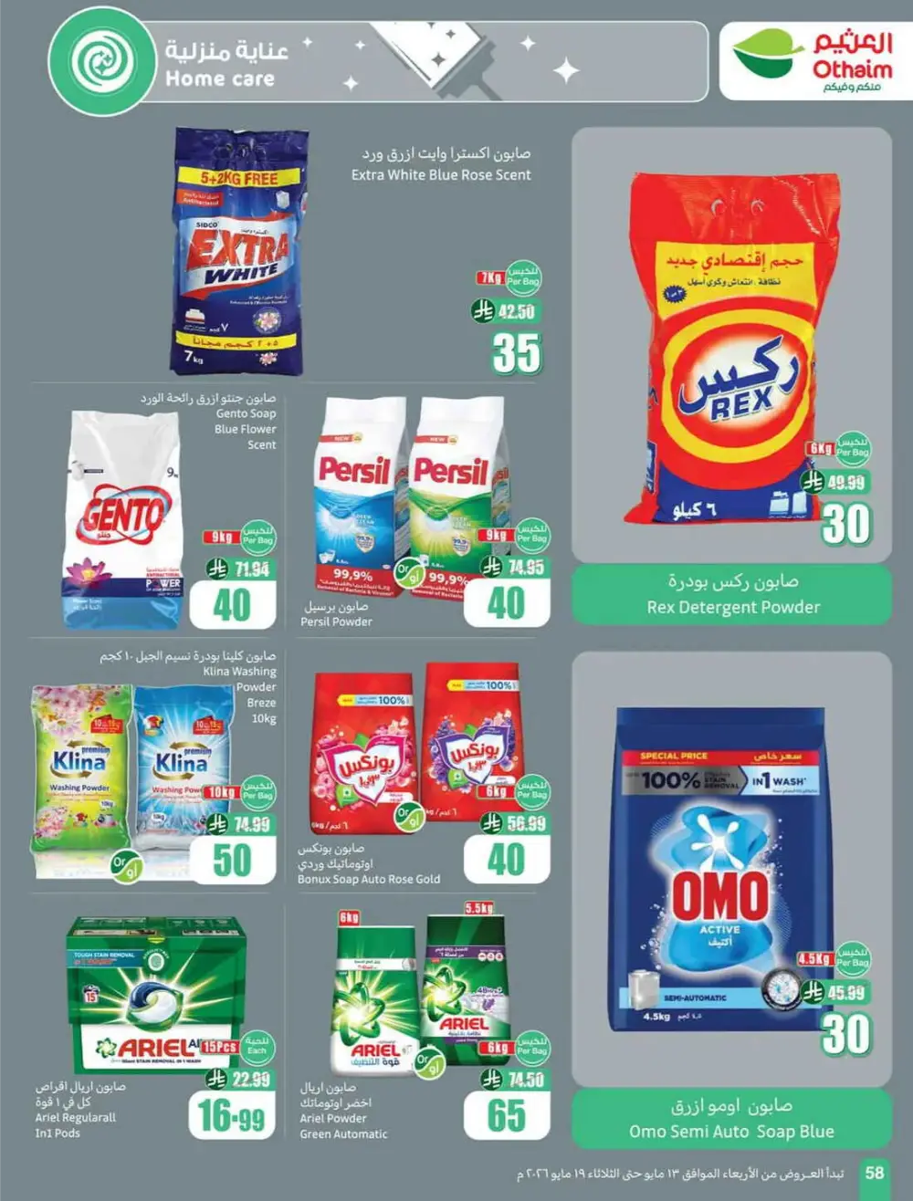 Othaim Market Saudi 5-10-15 SAR Offers | May 2026 page 58