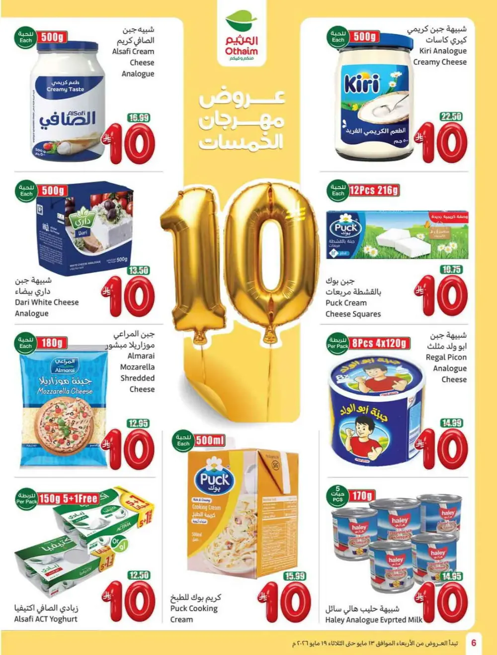 Othaim Market Saudi 5-10-15 SAR Offers | May 2026 page 6
