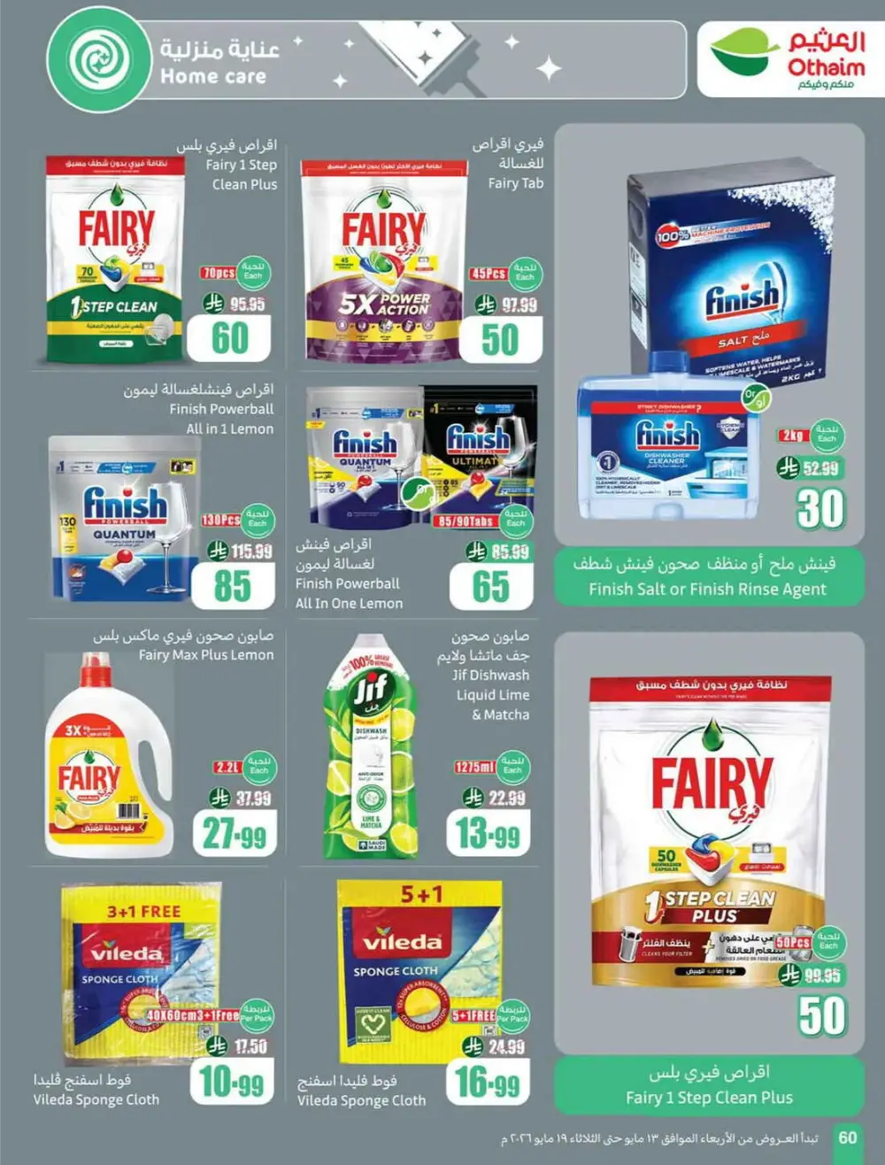 Othaim Market Saudi 5-10-15 SAR Offers | May 2026 page 60
