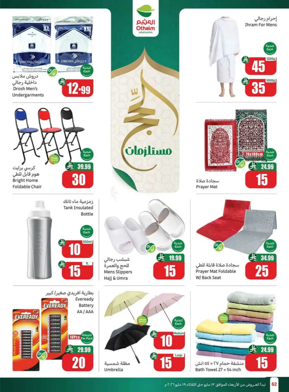 Othaim Market Saudi 5-10-15 SAR Offers | May 2026 page 62