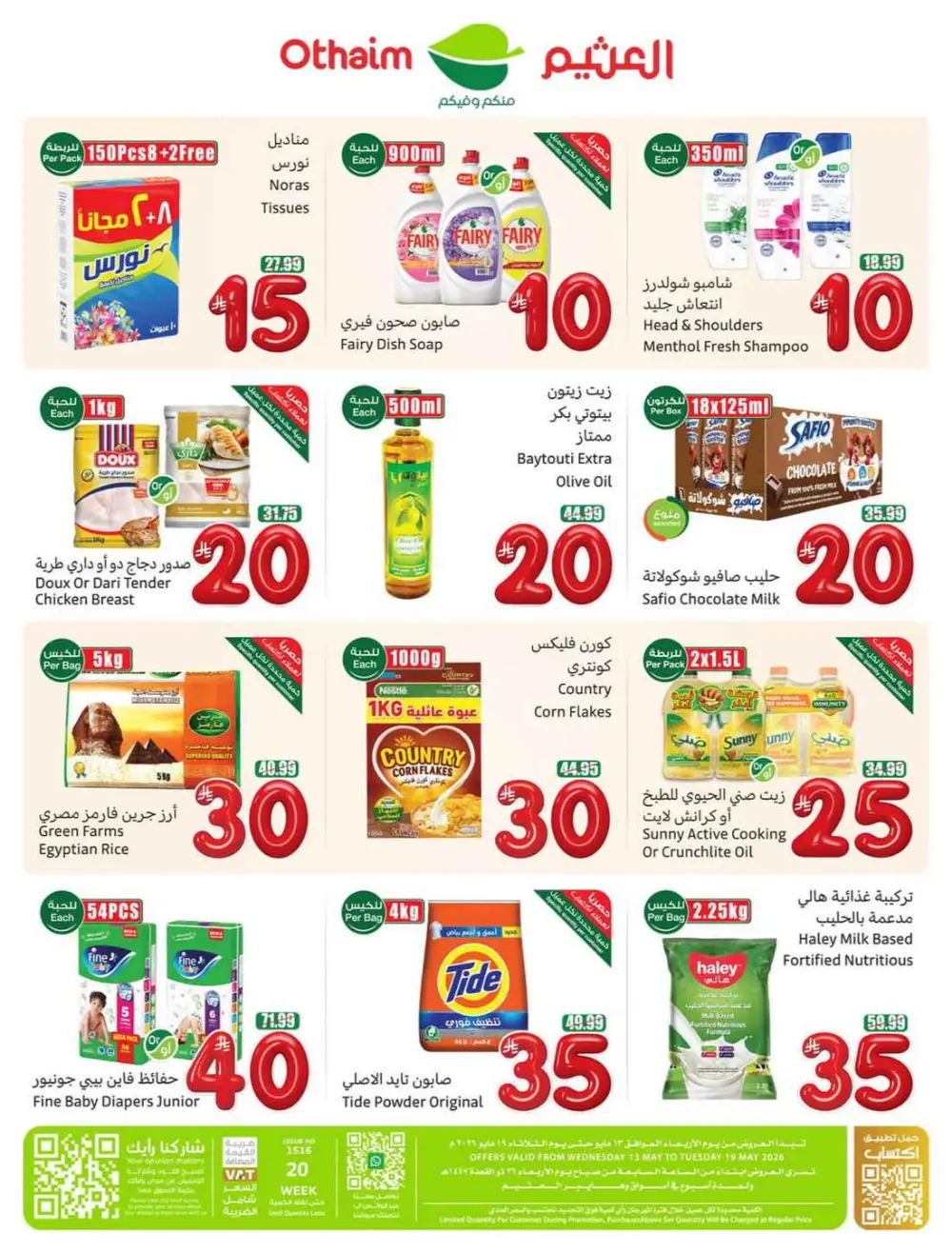 Othaim Market Saudi 5-10-15 SAR Offers | May 2026 page 64