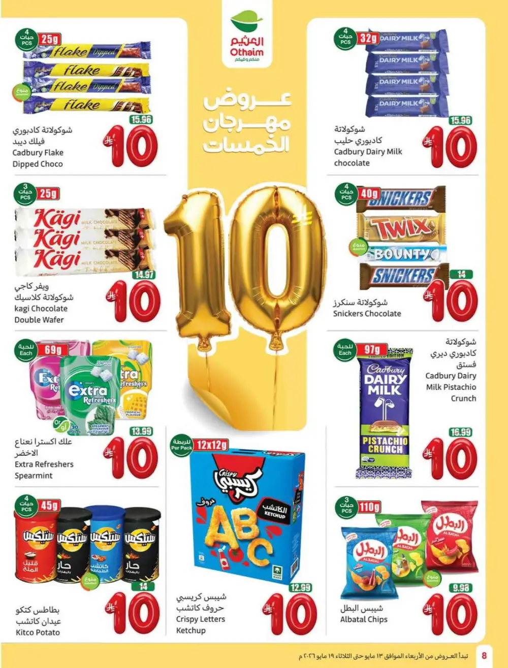 Othaim Market Saudi 5-10-15 SAR Offers | May 2026 page 8