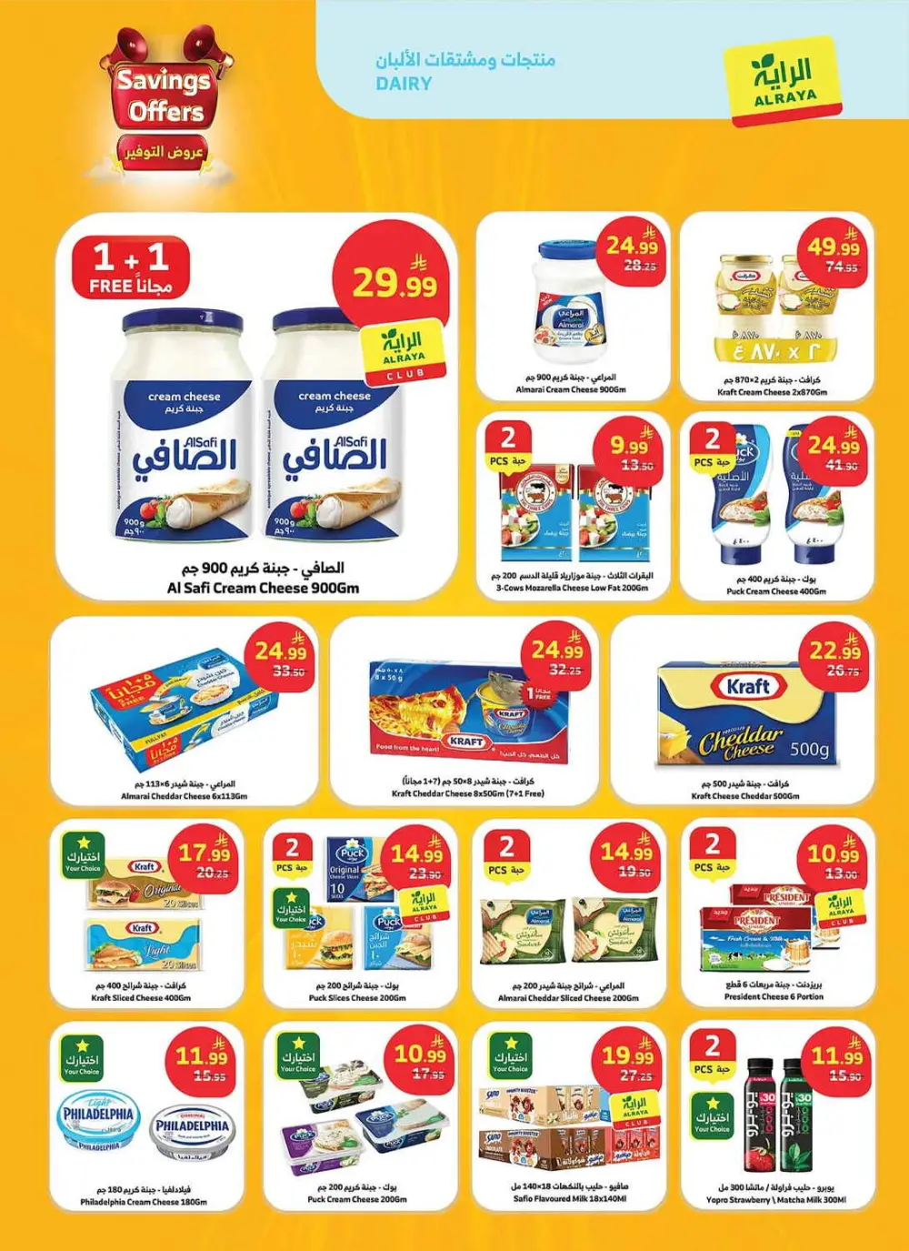 Al Raya Saudi Savings Offers - 1+1 Free Deals | May 2026 page 10