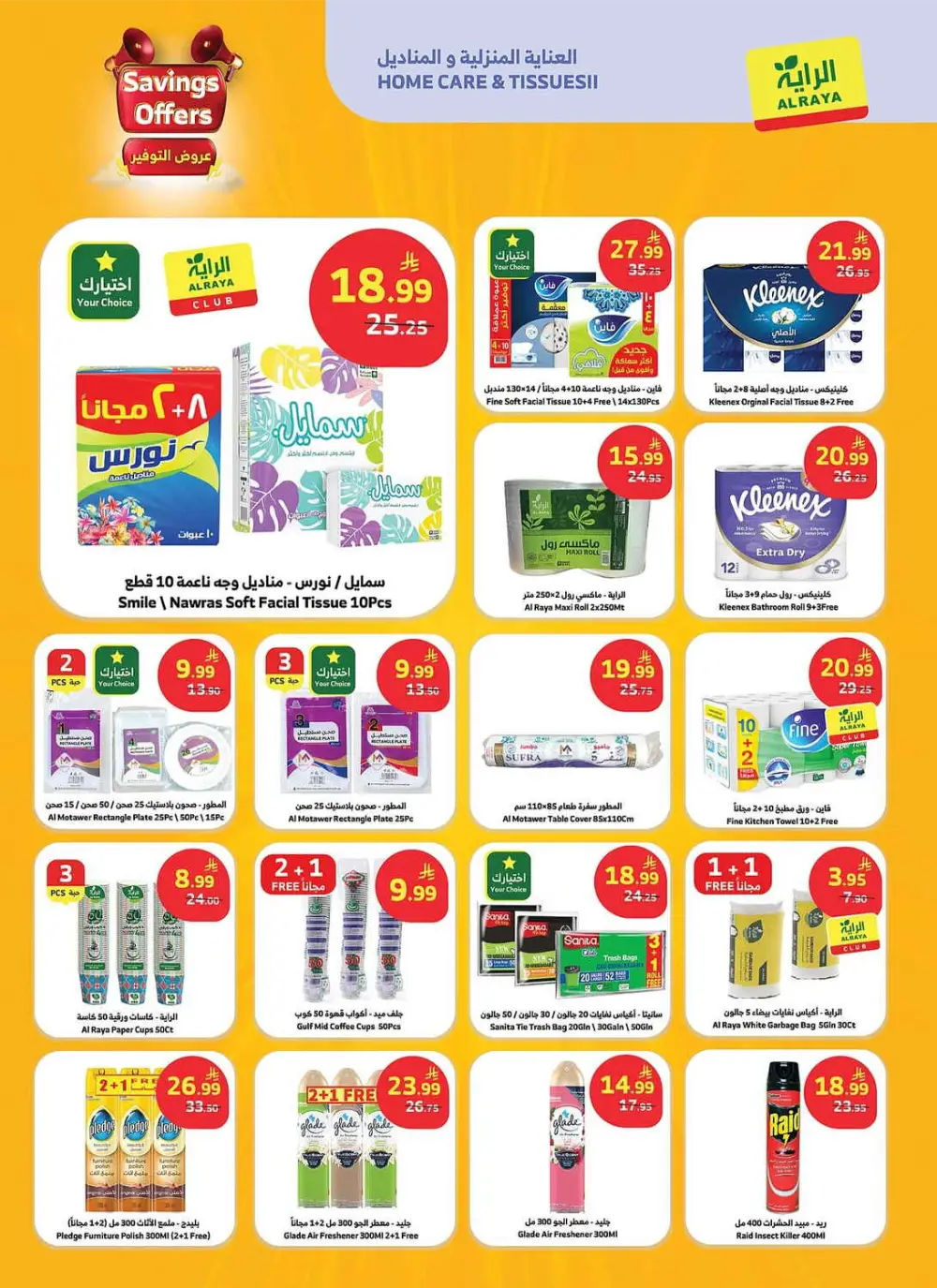 Al Raya Saudi Savings Offers - 1+1 Free Deals | May 2026 page 12