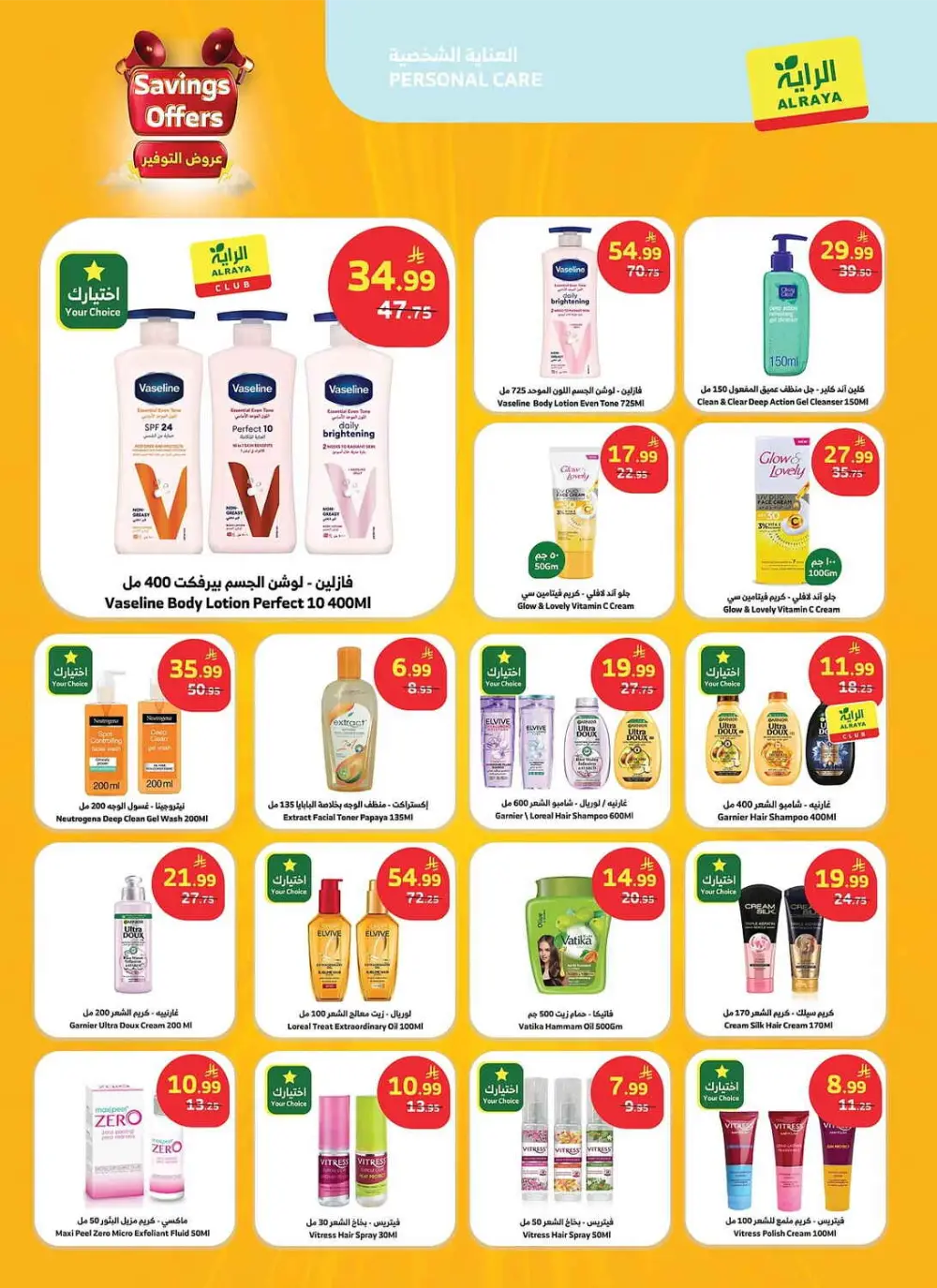 Al Raya Saudi Savings Offers - 1+1 Free Deals | May 2026 page 14
