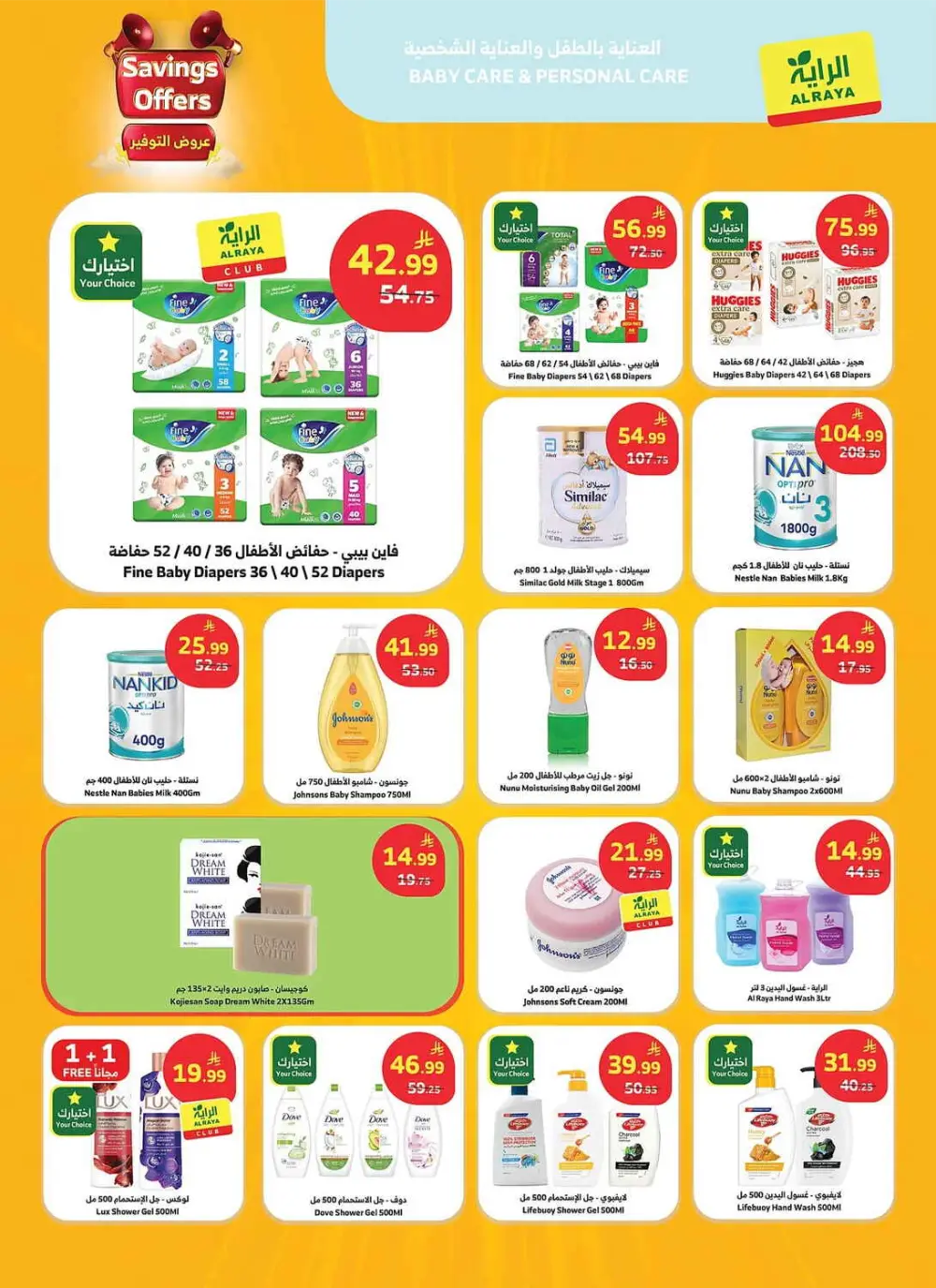 Al Raya Saudi Savings Offers - 1+1 Free Deals | May 2026 page 15