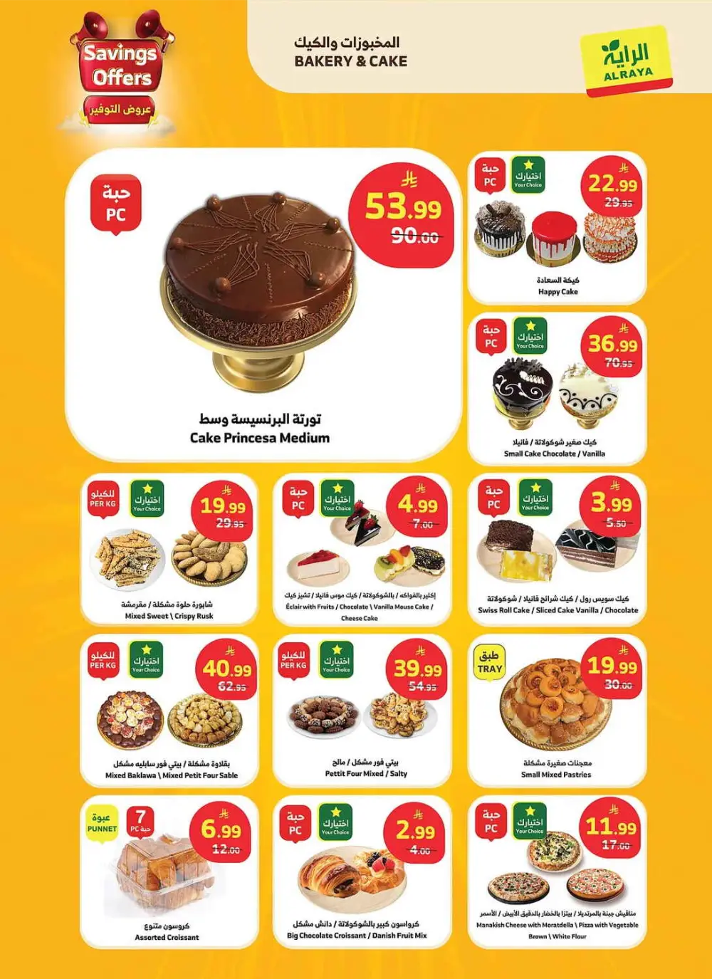 Al Raya Saudi Savings Offers - 1+1 Free Deals | May 2026 page 17