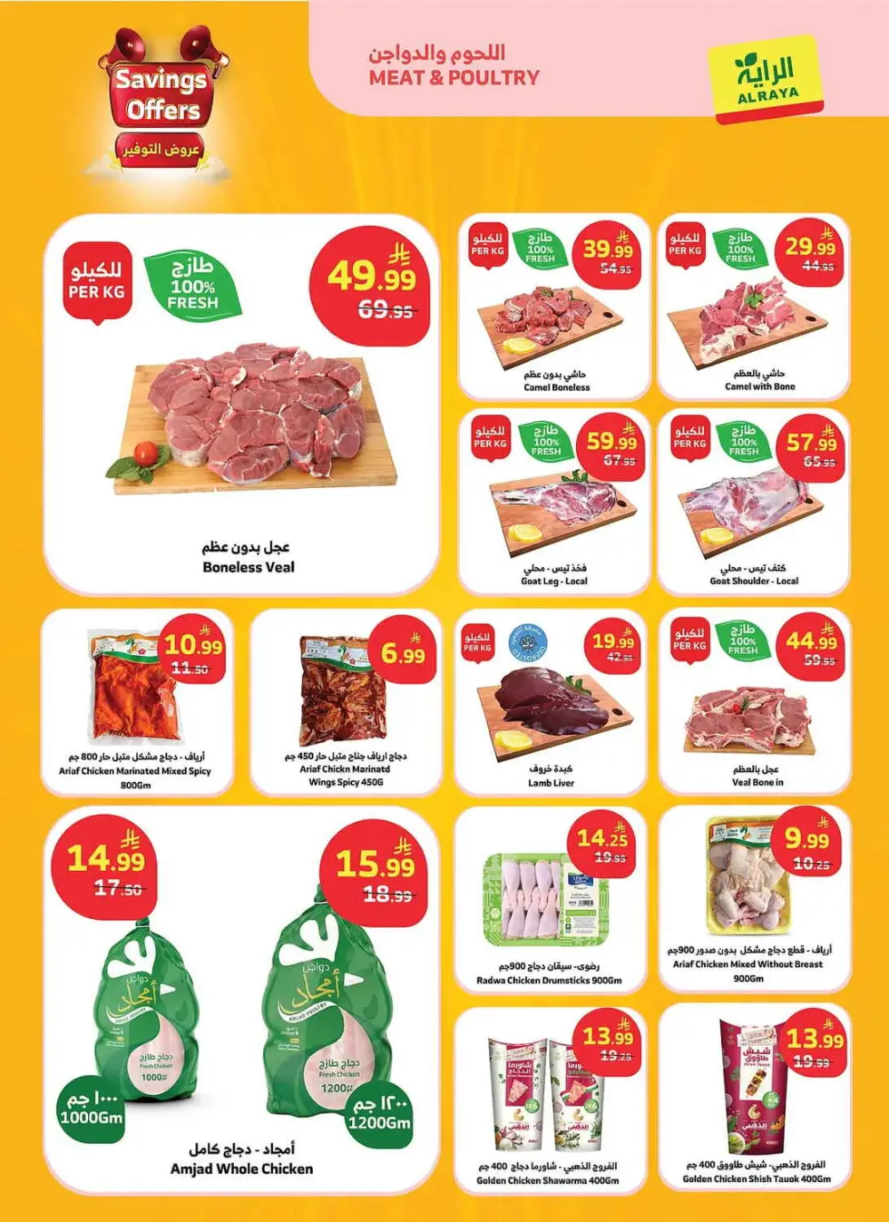 Al Raya Saudi Savings Offers - 1+1 Free Deals | May 2026 page 19
