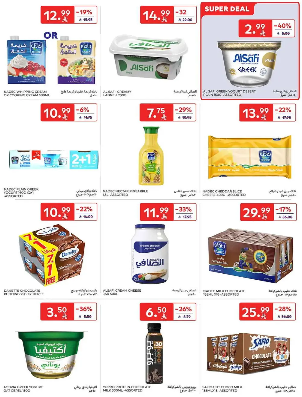 Carrefour Saudi Share Price Deals | May 2026 Offers page 10