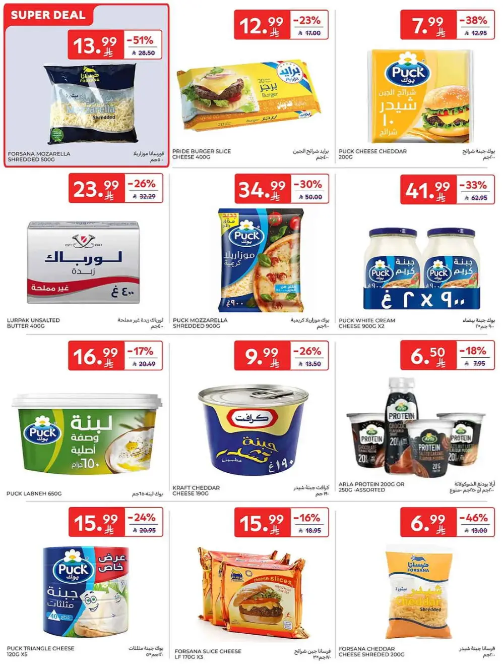 Carrefour Saudi Share Price Deals | May 2026 Offers page 11