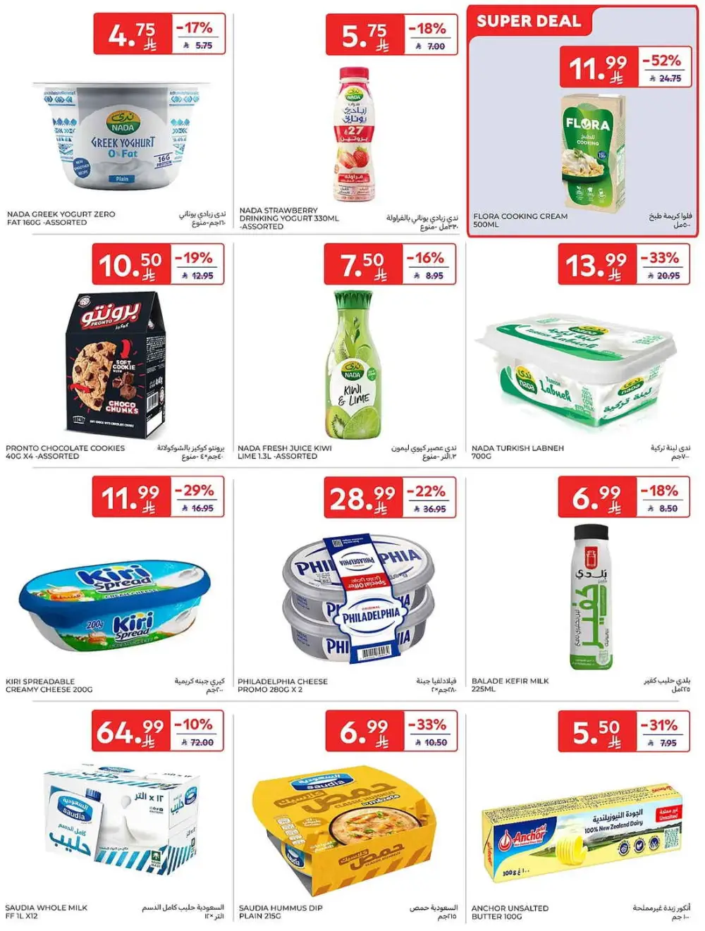 Carrefour Saudi Share Price Deals | May 2026 Offers page 12