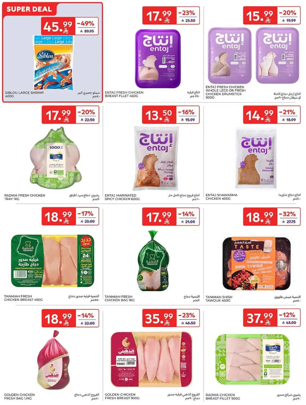 Carrefour Saudi Share Price Deals | May 2026 Offers page 13