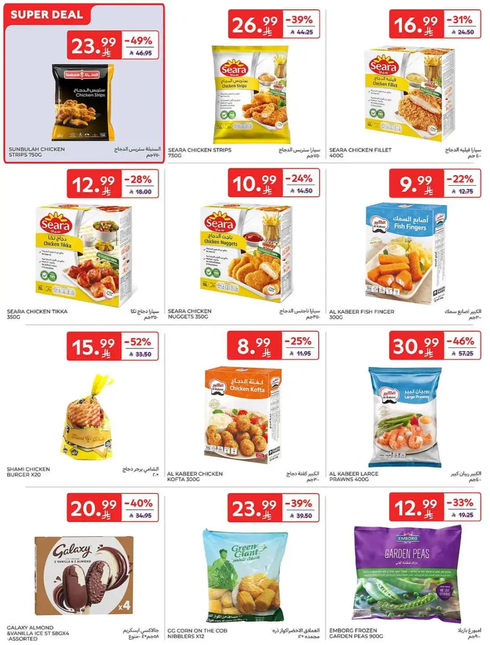 Carrefour Saudi Share Price Deals | May 2026 Offers page 15