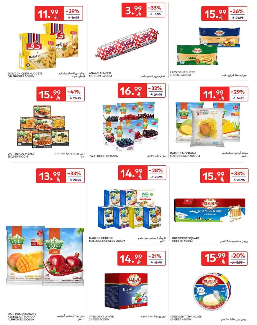 Carrefour Saudi Share Price Deals | May 2026 Offers page 16