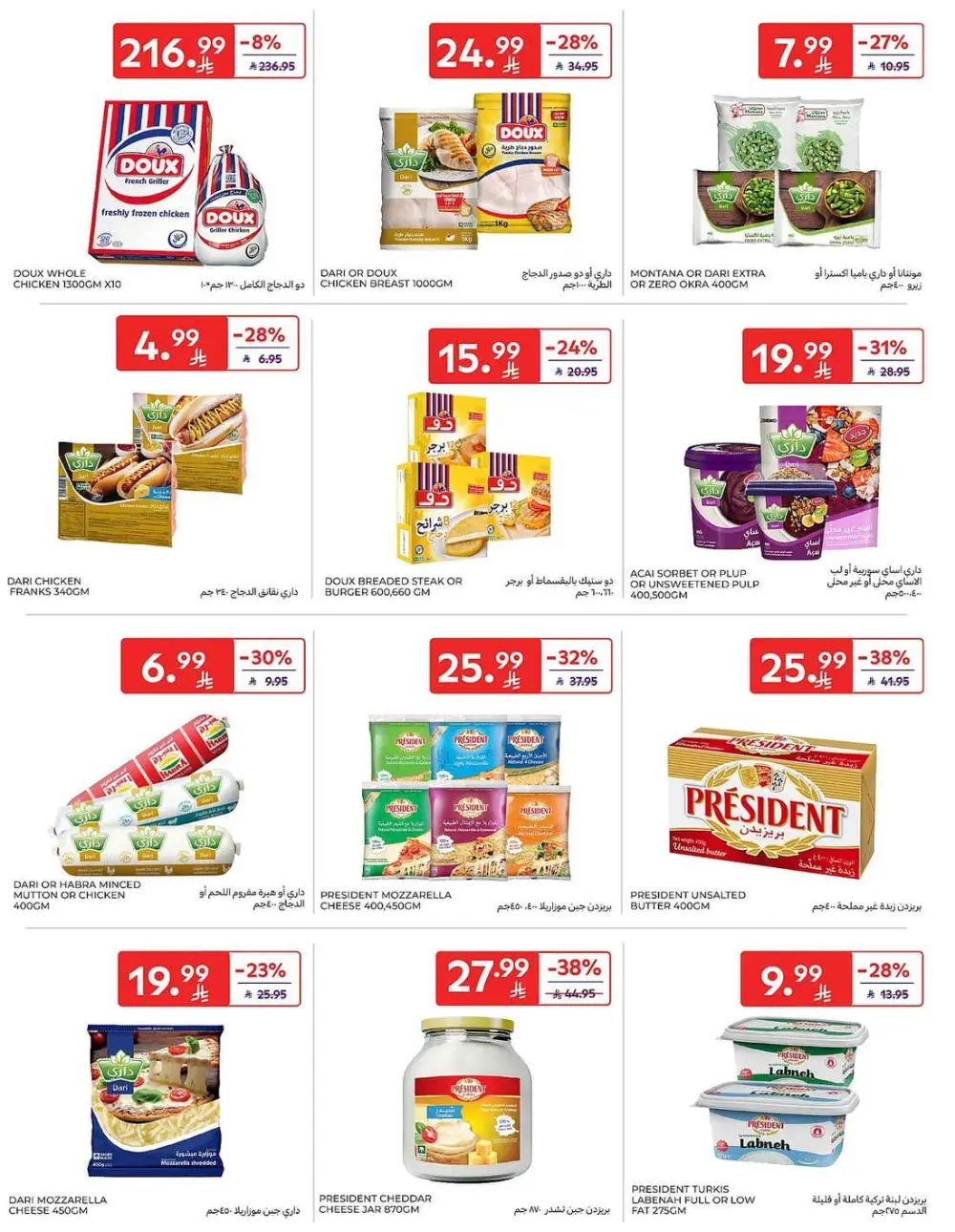Carrefour Saudi Share Price Deals | May 2026 Offers page 17