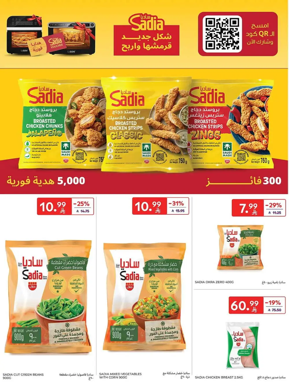 Carrefour Saudi Share Price Deals | May 2026 Offers page 18