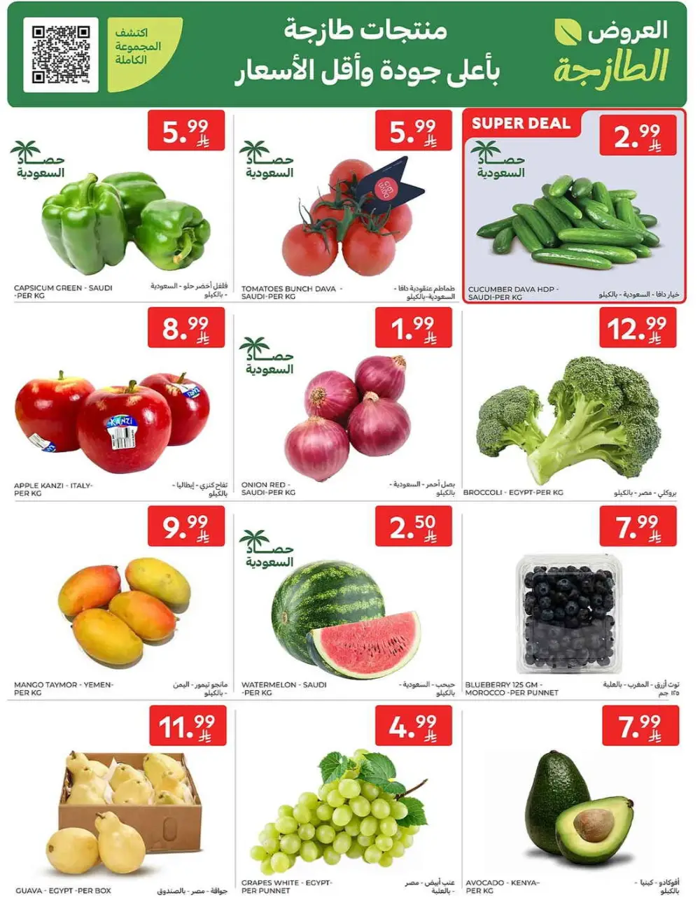Carrefour Saudi Share Price Deals | May 2026 Offers page 2