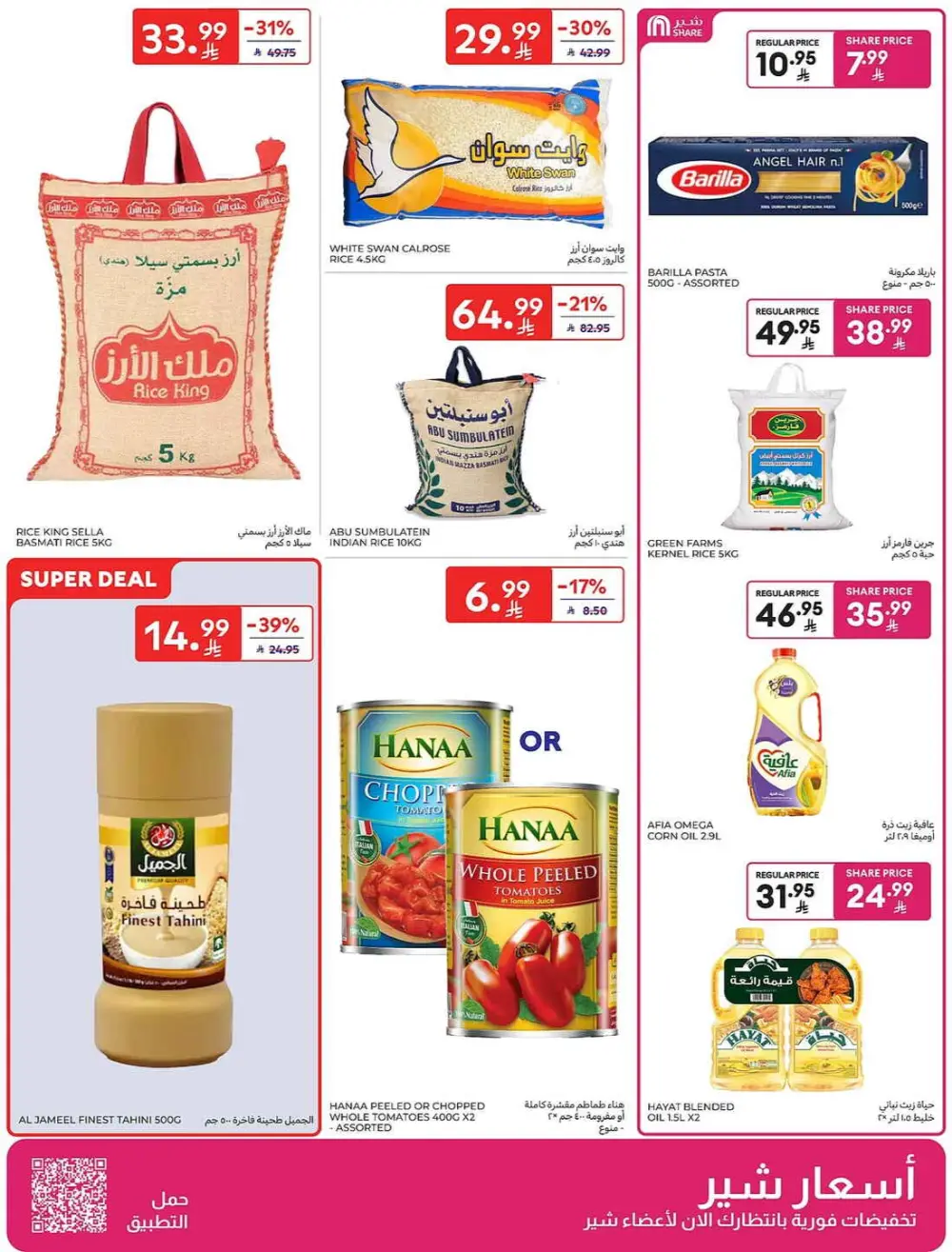 Carrefour Saudi Share Price Deals | May 2026 Offers page 22