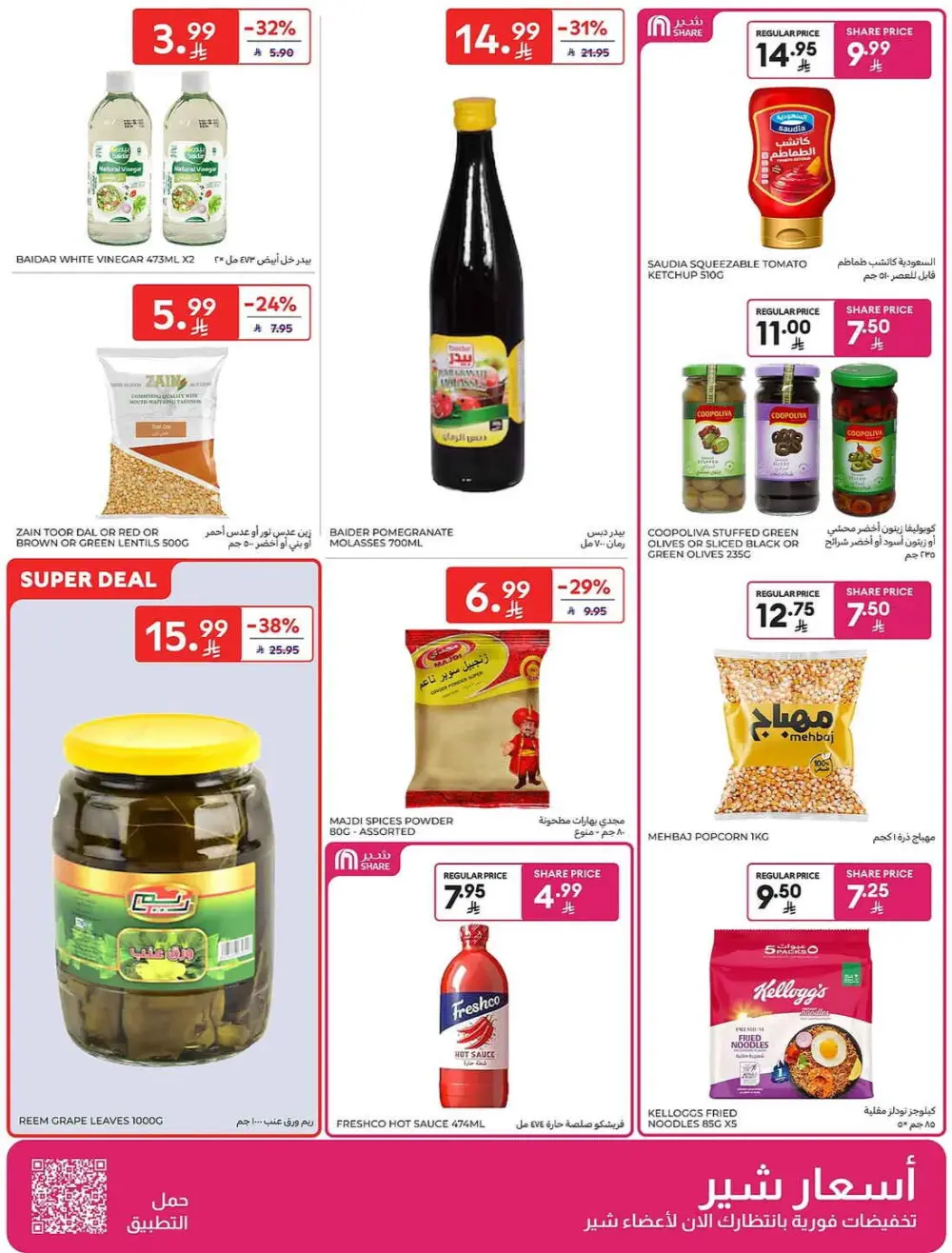 Carrefour Saudi Share Price Deals | May 2026 Offers page 24