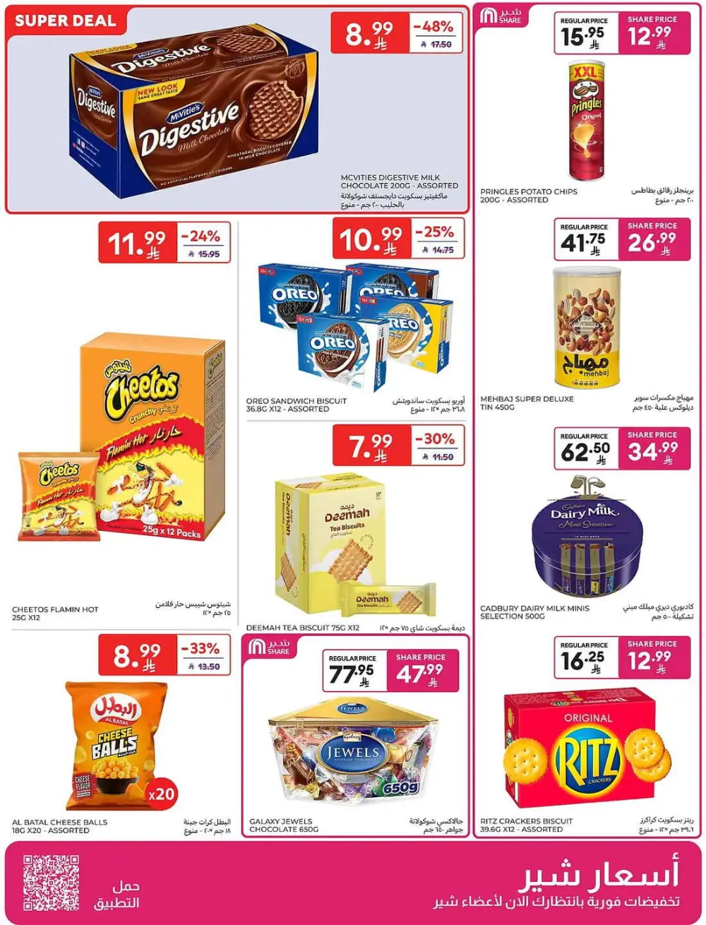 Carrefour Saudi Share Price Deals | May 2026 Offers page 26