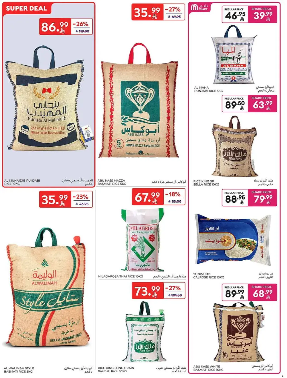 Carrefour Saudi Share Price Deals | May 2026 Offers page 27