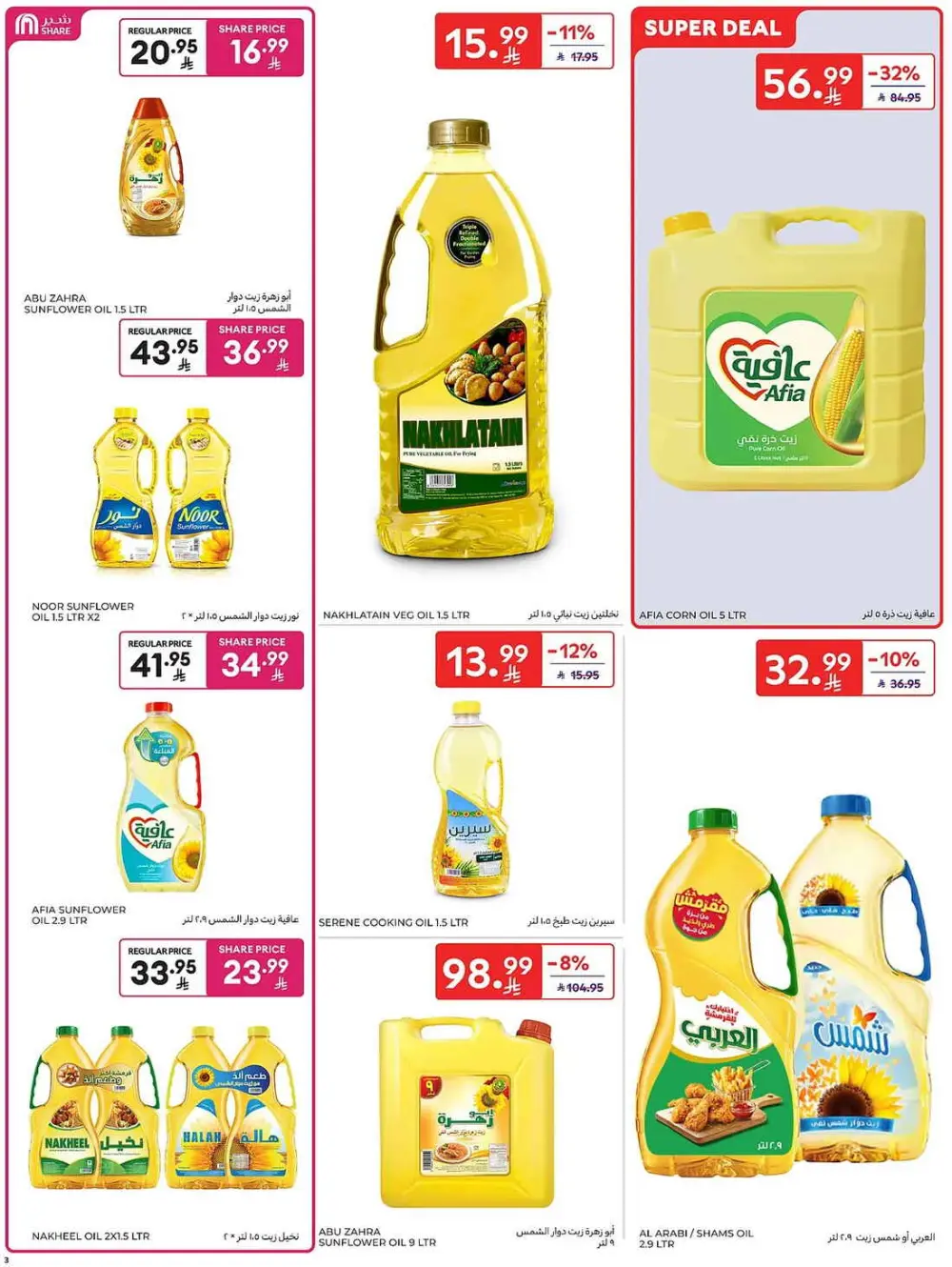 Carrefour Saudi Share Price Deals | May 2026 Offers page 28