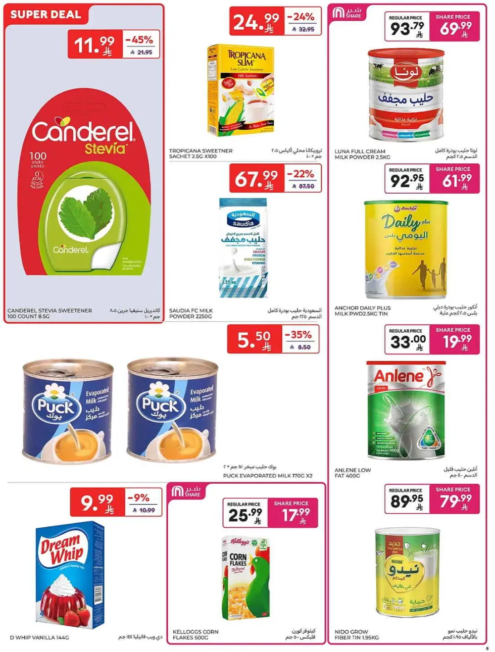 Carrefour Saudi Share Price Deals | May 2026 Offers page 33