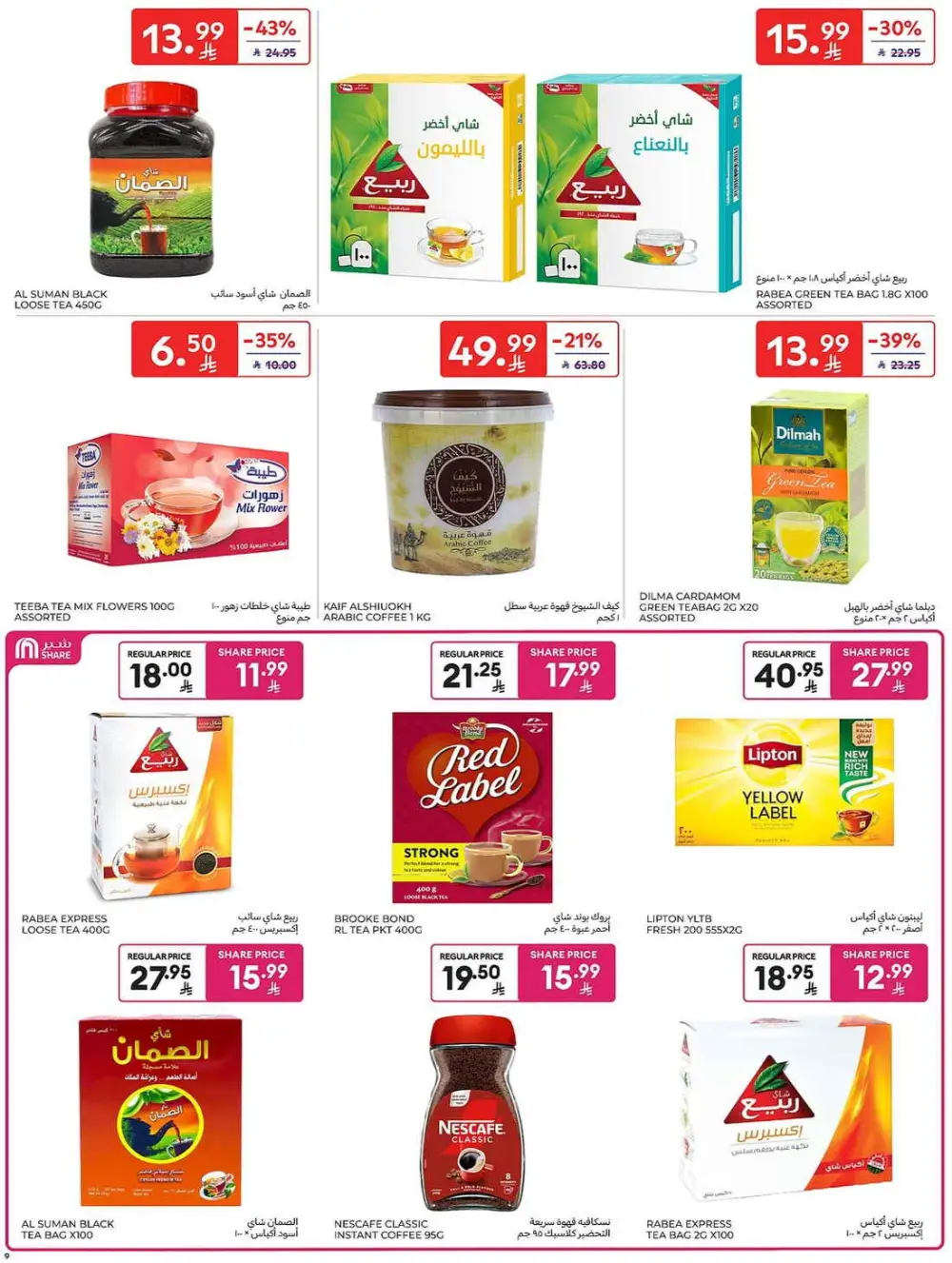 Carrefour Saudi Share Price Deals | May 2026 Offers page 34