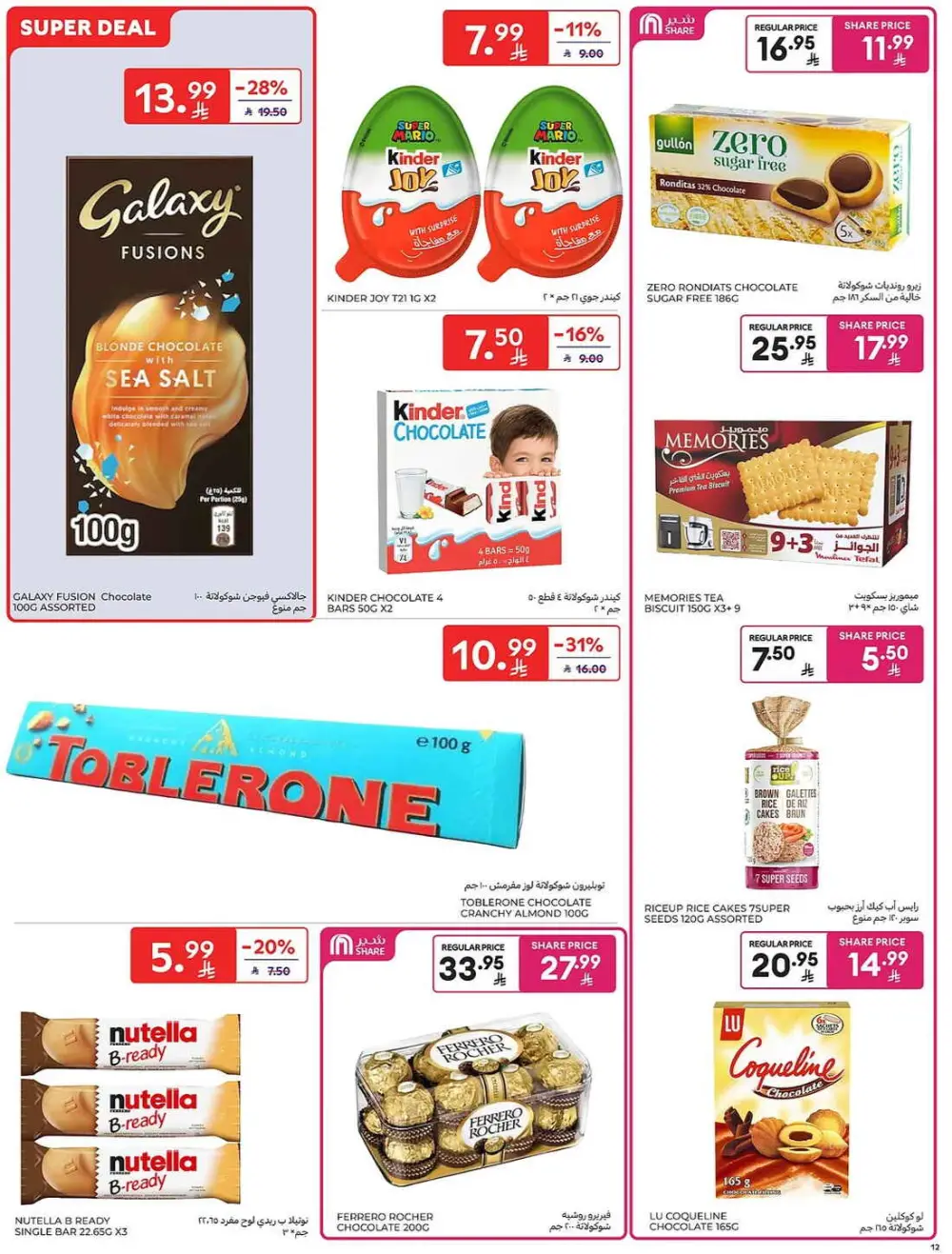 Carrefour Saudi Share Price Deals | May 2026 Offers page 36
