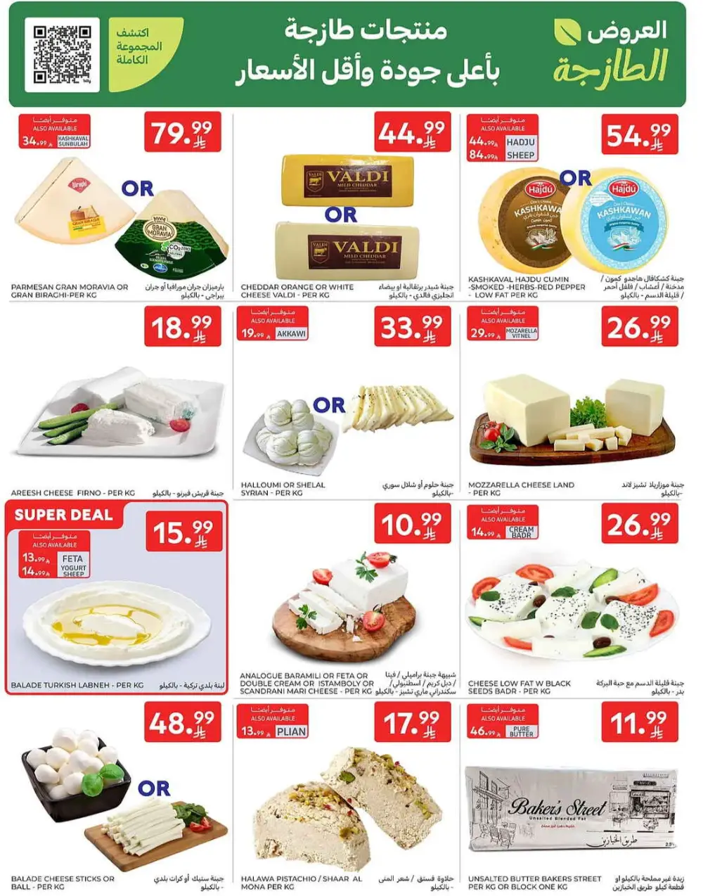 Carrefour Saudi Share Price Deals | May 2026 Offers page 4