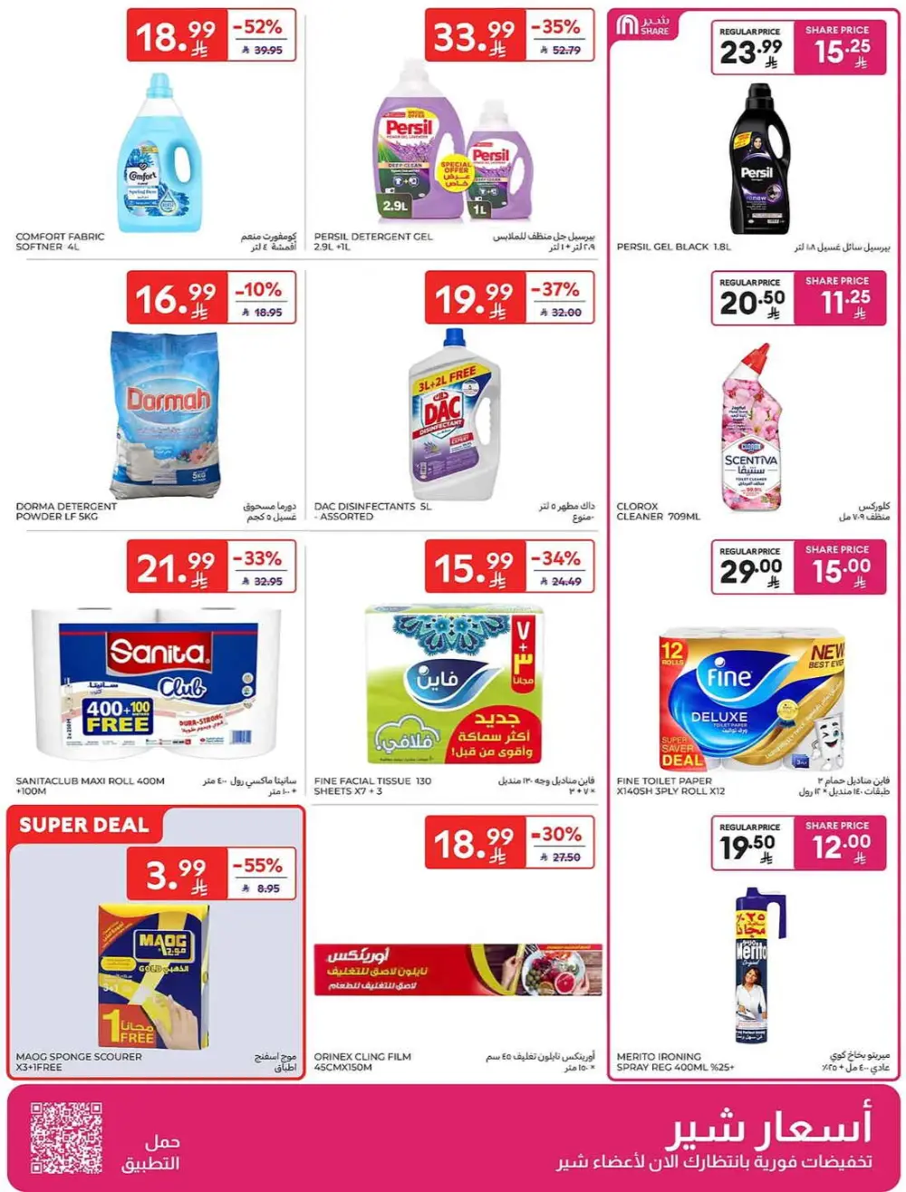 Carrefour Saudi Share Price Deals | May 2026 Offers page 40