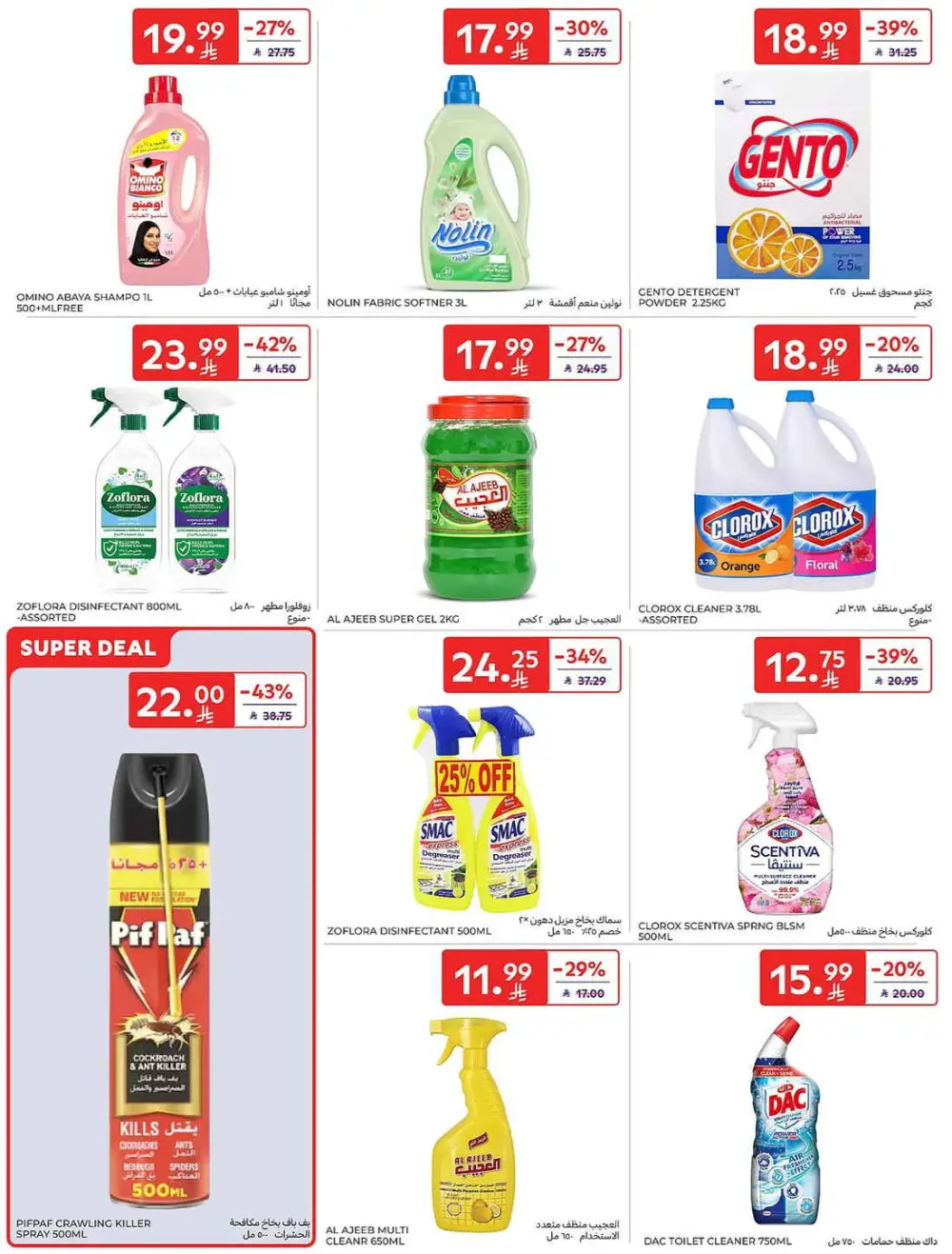 Carrefour Saudi Share Price Deals | May 2026 Offers page 42