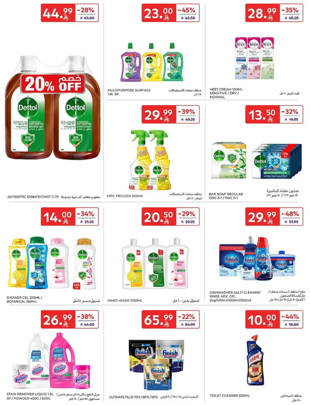 Carrefour Saudi Share Price Deals | May 2026 Offers page 45