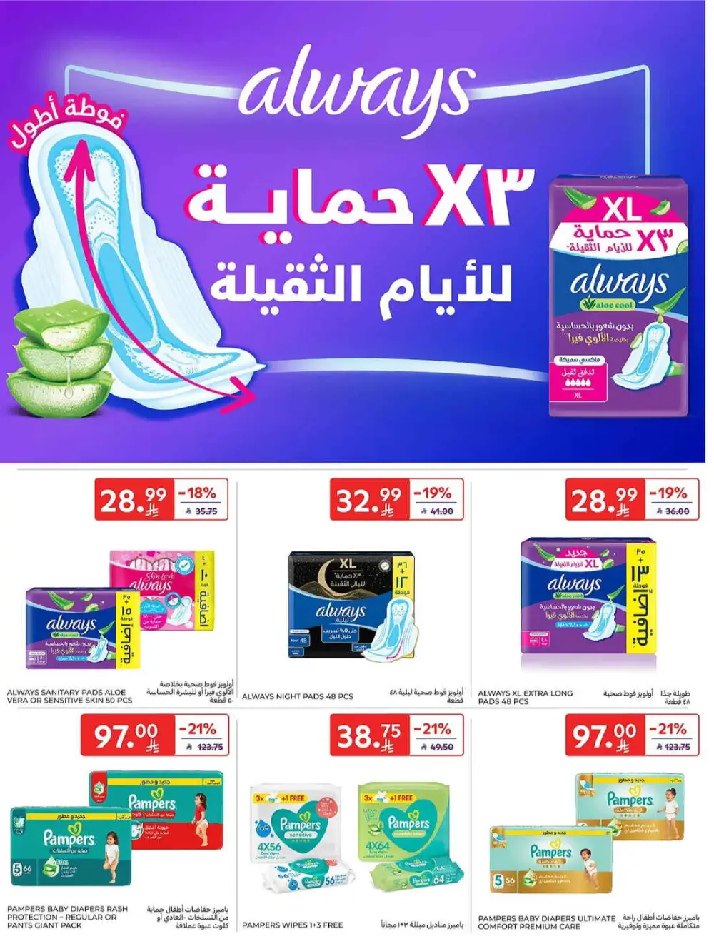Carrefour Saudi Share Price Deals | May 2026 Offers page 46